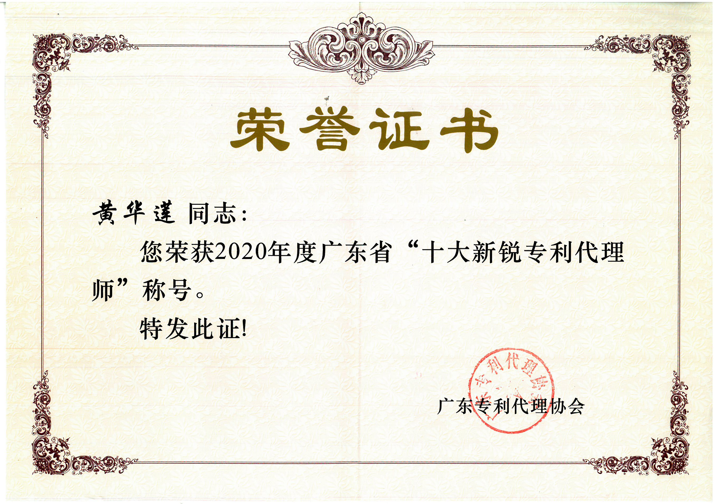 黃華蓮榮譽(yù)證書.jpg